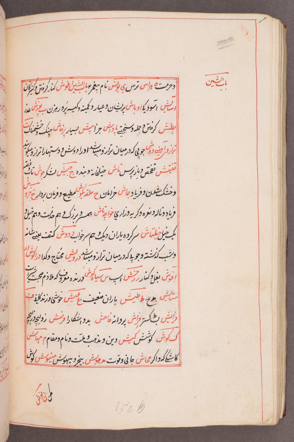Folio 146 verso (152 b)